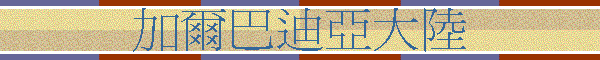 [ڭ}Ȥj
